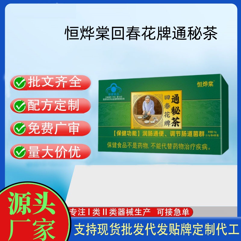 恒燁棠回春花牌通秘茶.jpg