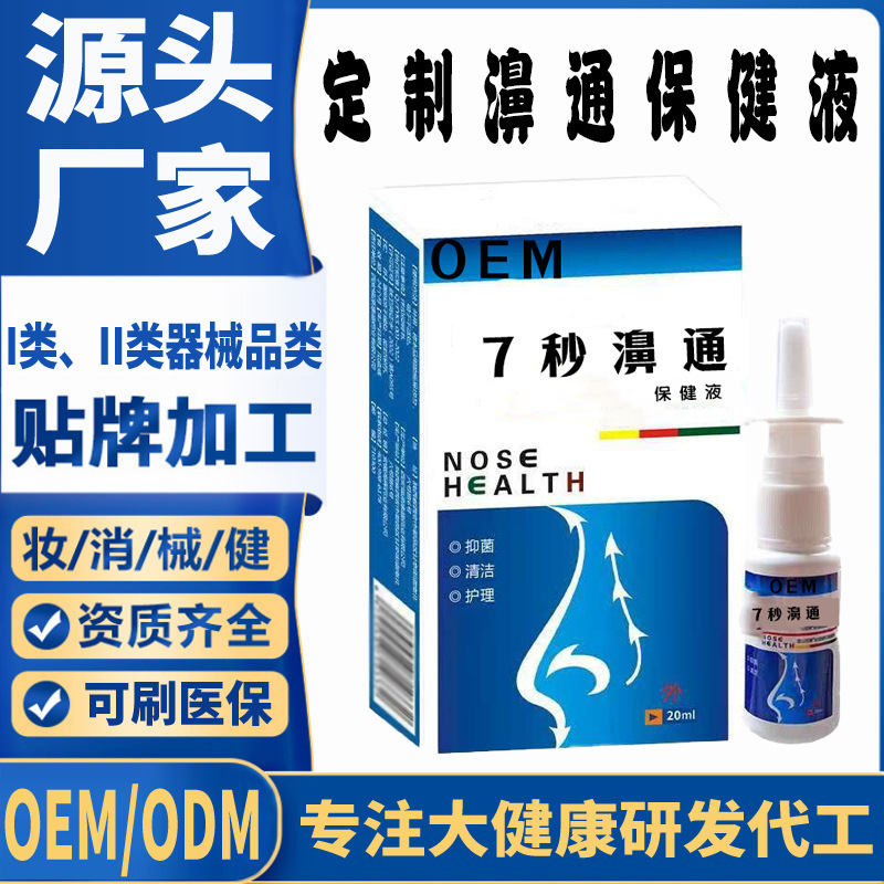 7秒舒鼻通保健液.jpg