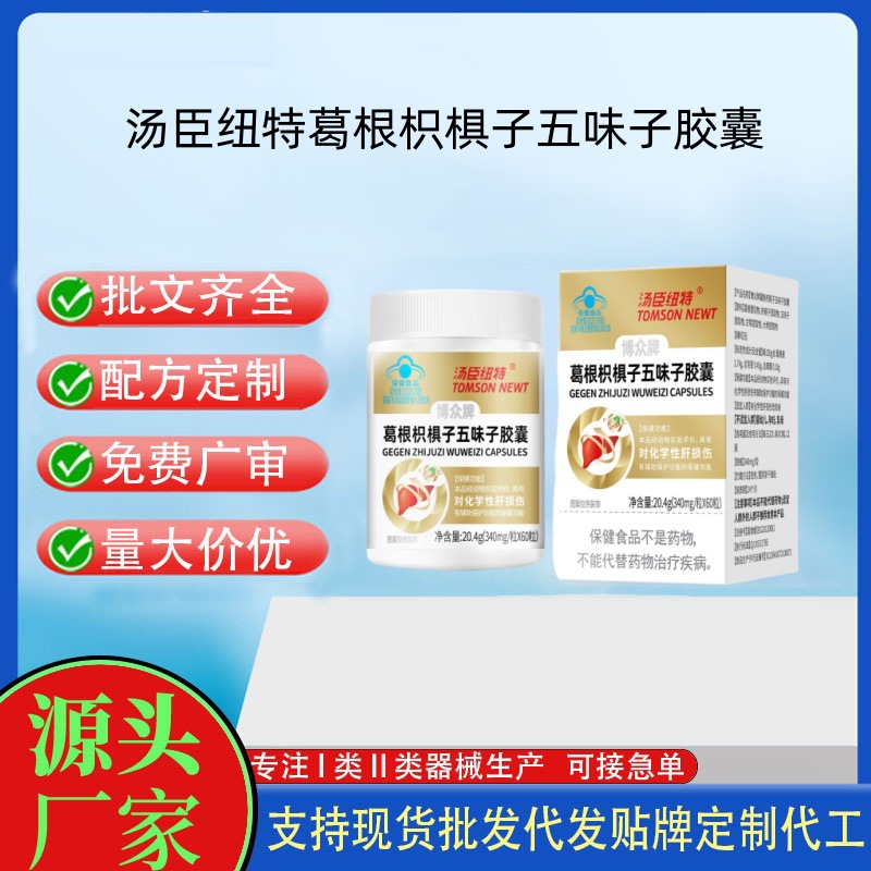 湯臣紐特葛根枳椇子五味子膠囊.jpg