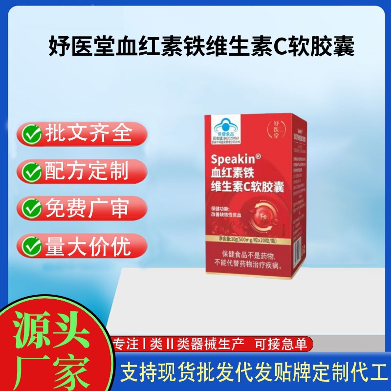 妤醫堂Speakin血紅素鐵維生素C軟膠囊.jpg