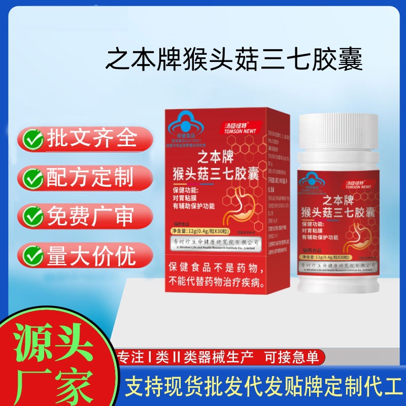 之本牌猴頭菇三七膠囊.jpg