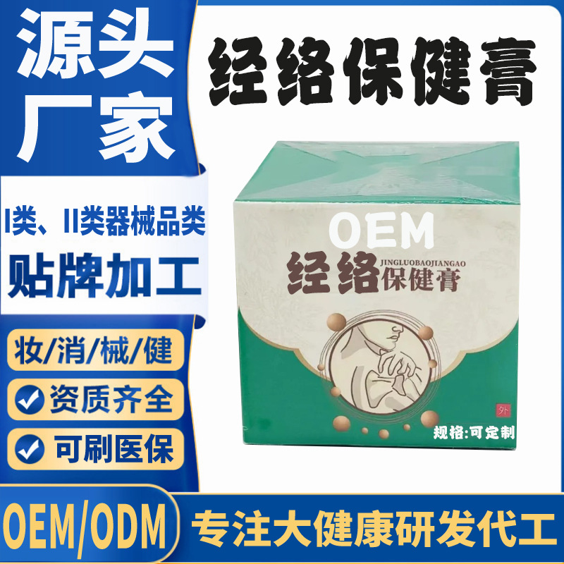 經絡保健膏.jpg