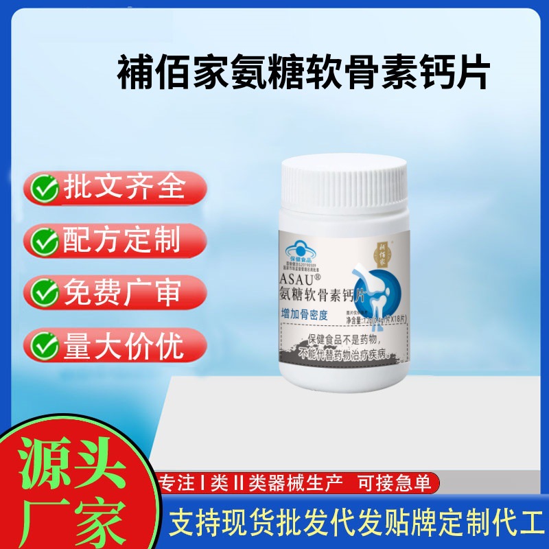 補佰家 ASAU@氨糖軟骨素鈣片.jpg