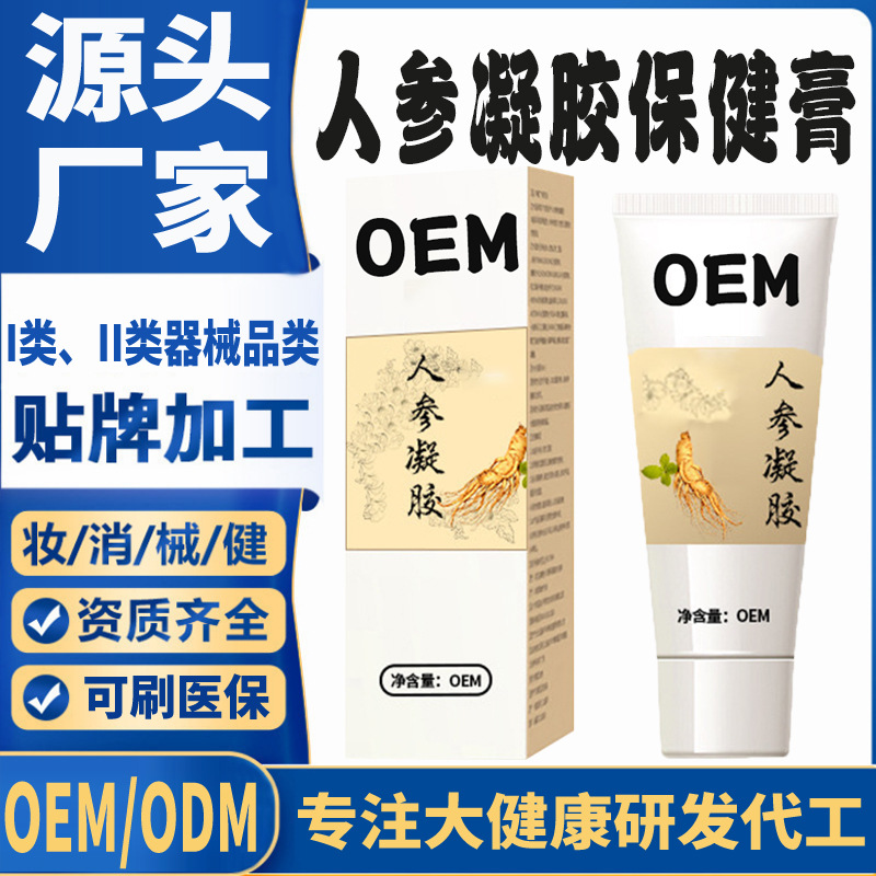 人參凝膠保健膏.jpg