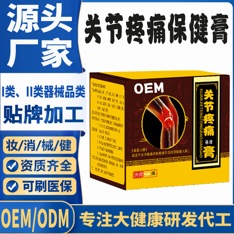 關節疼痛保健膏.jpg