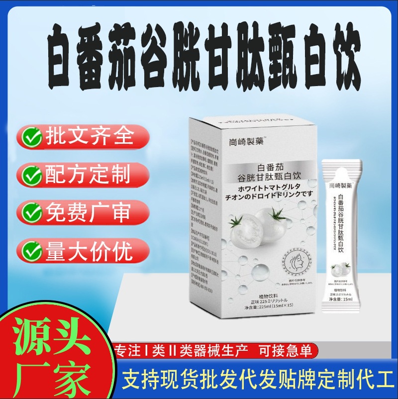 白番茄谷胱甘肽甄白飲.jpg
