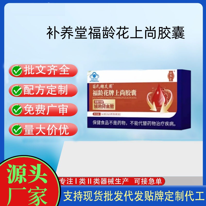 補養(yǎng)堂福齡花上尚膠囊.jpg