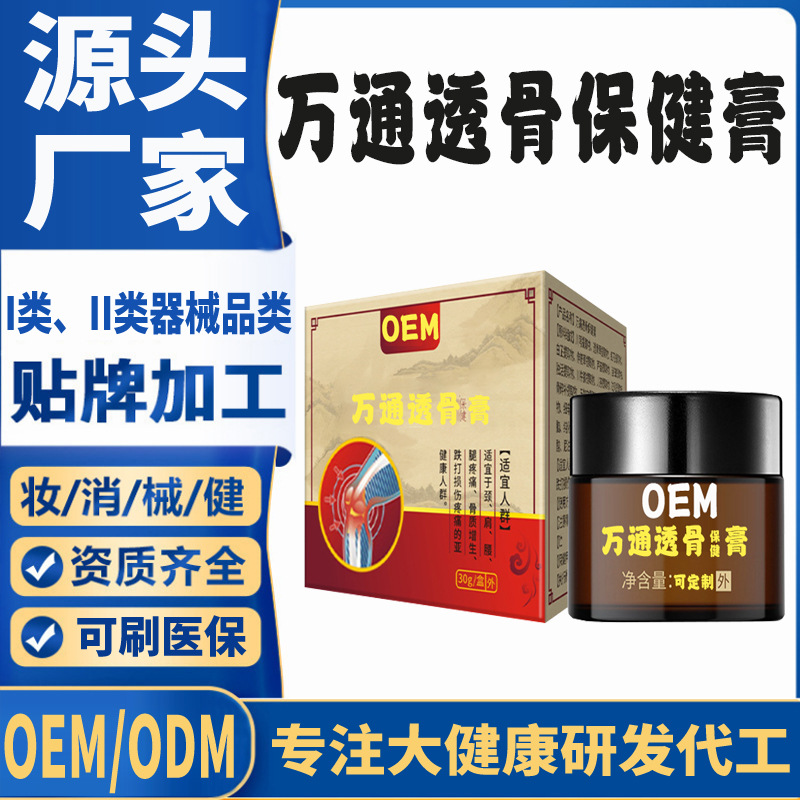 萬通透骨保健膏.jpg