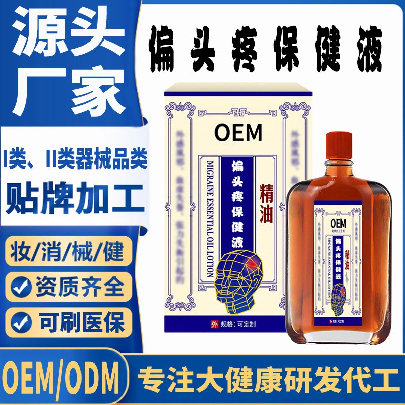 偏頭痛精油保健液.jpg