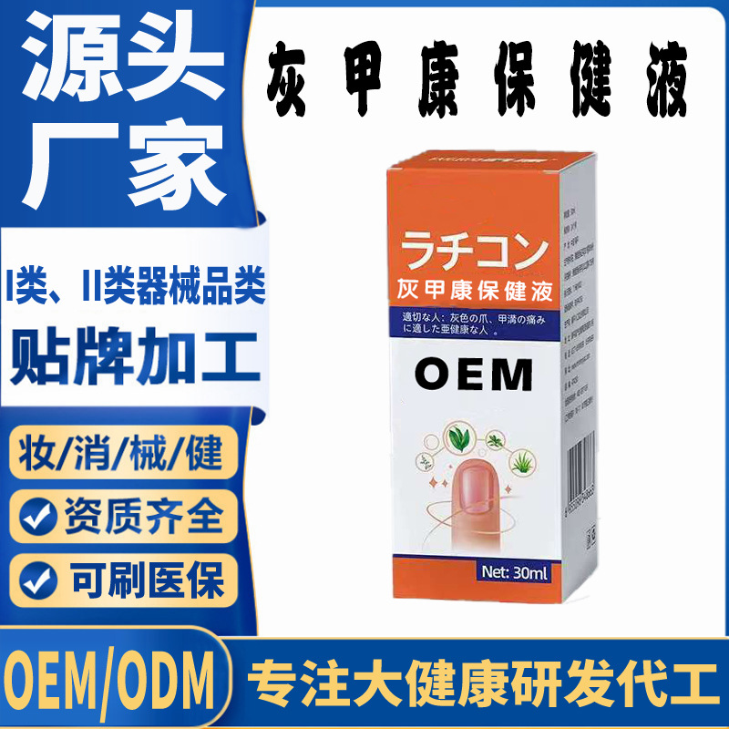 灰甲康保健液OEM.jpg
