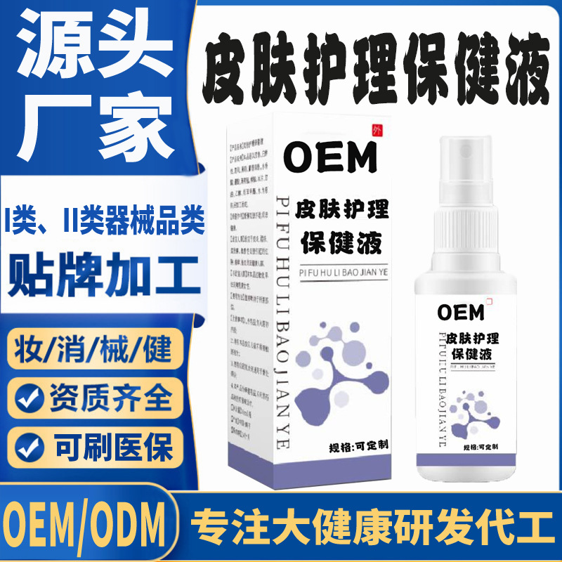 皮膚護理保健液.jpg