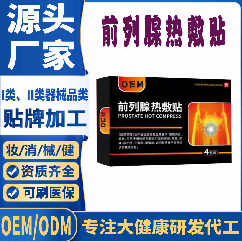 前列腺熱敷貼.jpg