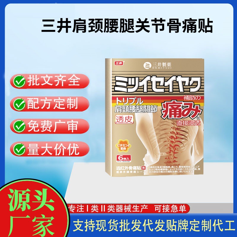 三井肩頸腰腿關(guān)節(jié)骨痛貼.jpg