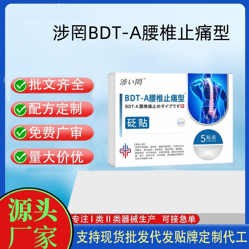 涉い罔 BDT-B關節止痛型砭貼.jpg