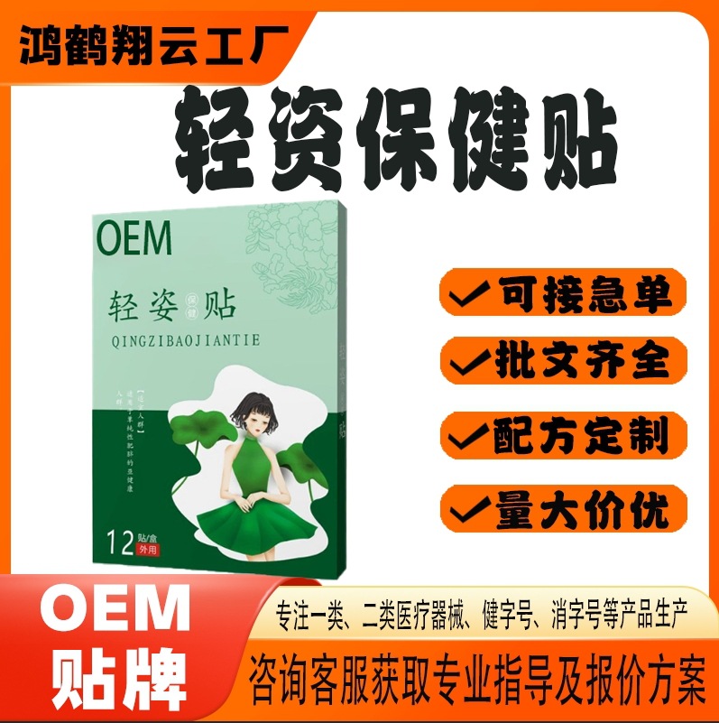 輕資保健貼.jpg