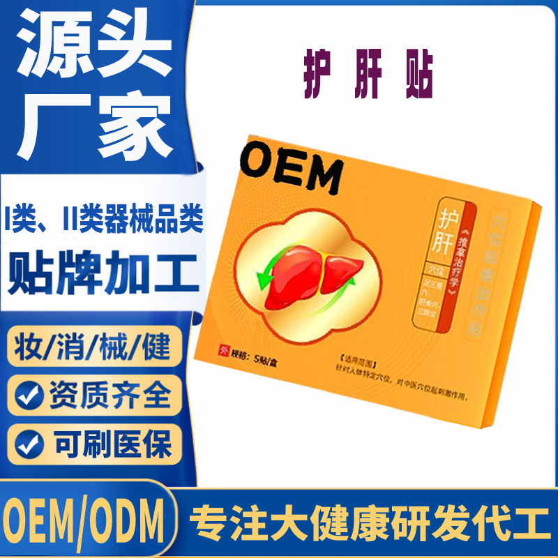 二類護肝貼.jpg