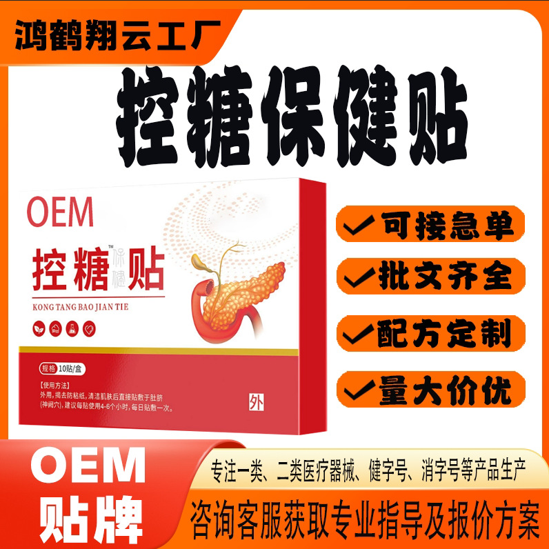 定制控糖保健貼.jpg