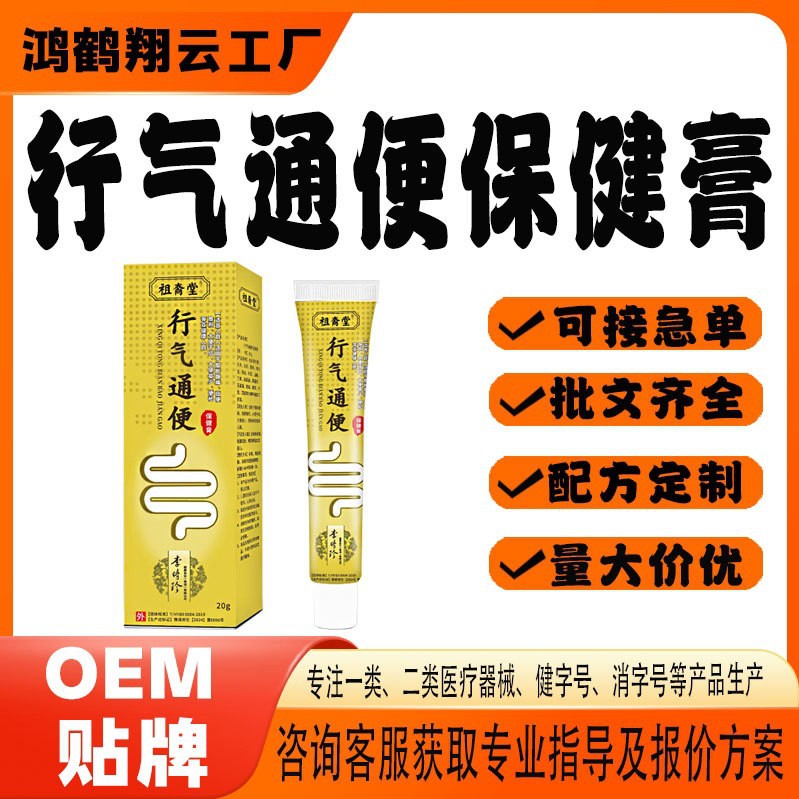 行氣通便保健膏.jpg