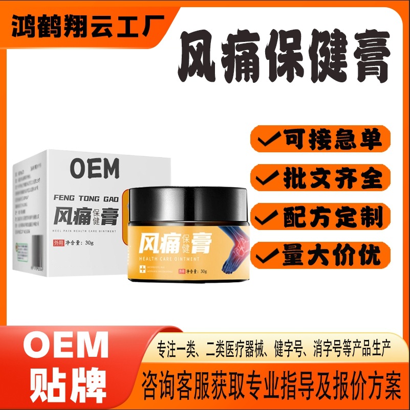風痛保健膏.jpg