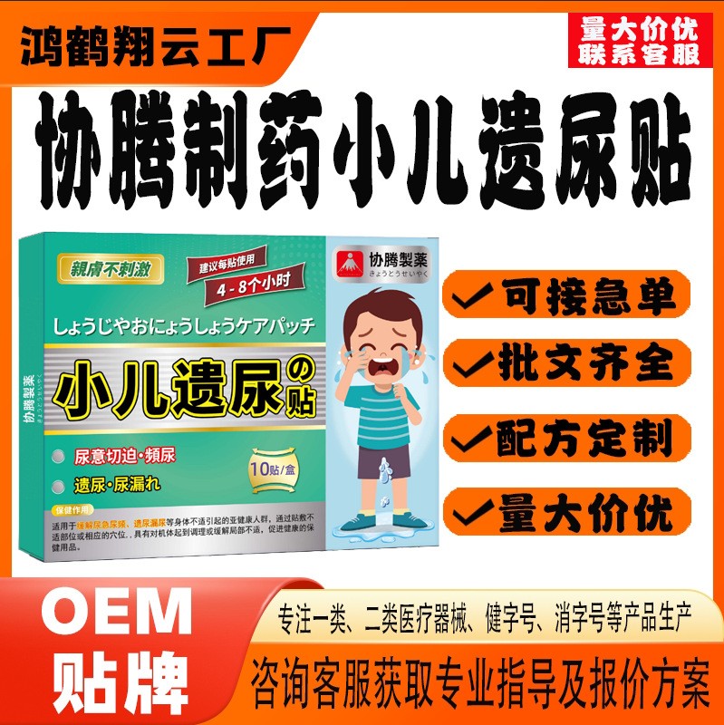 協騰制藥小兒遺尿保健貼.jpg