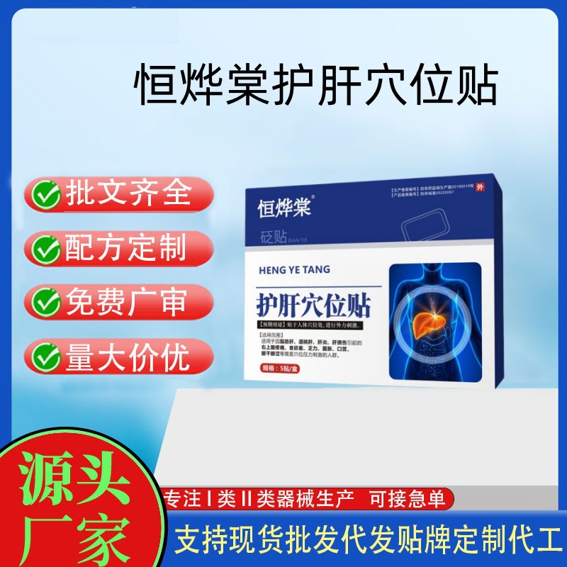 恒燁棠護肝穴位貼5貼.jpg