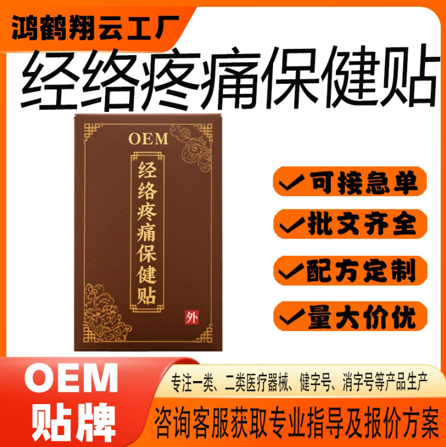 經絡疼痛保健貼.jpg