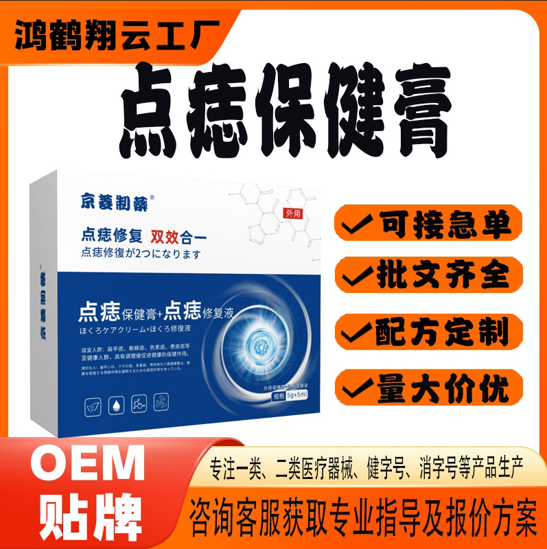 點痣保健膏.jpg