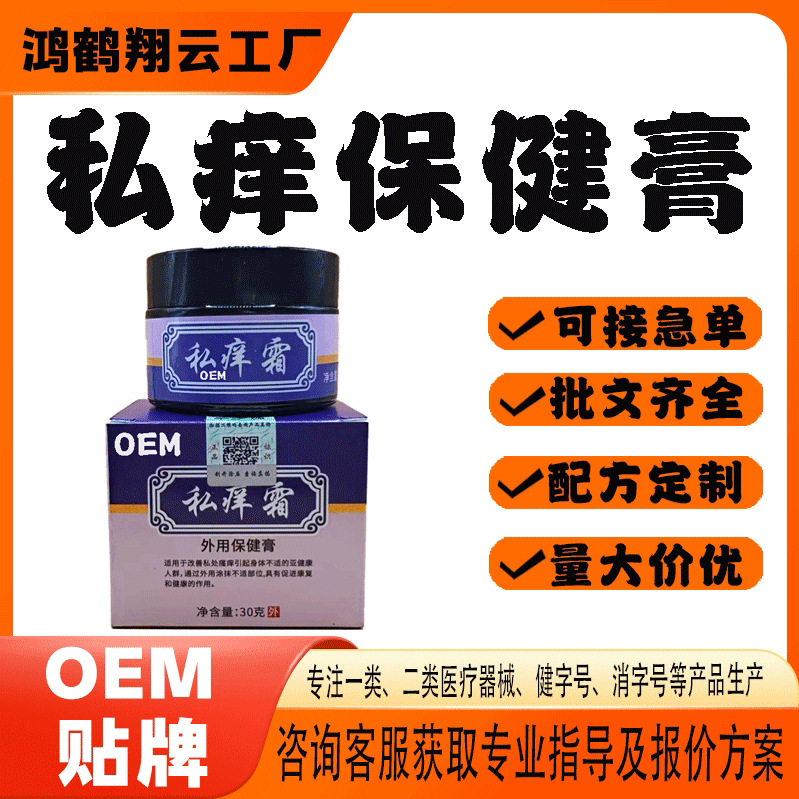 私癢保健膏.jpg