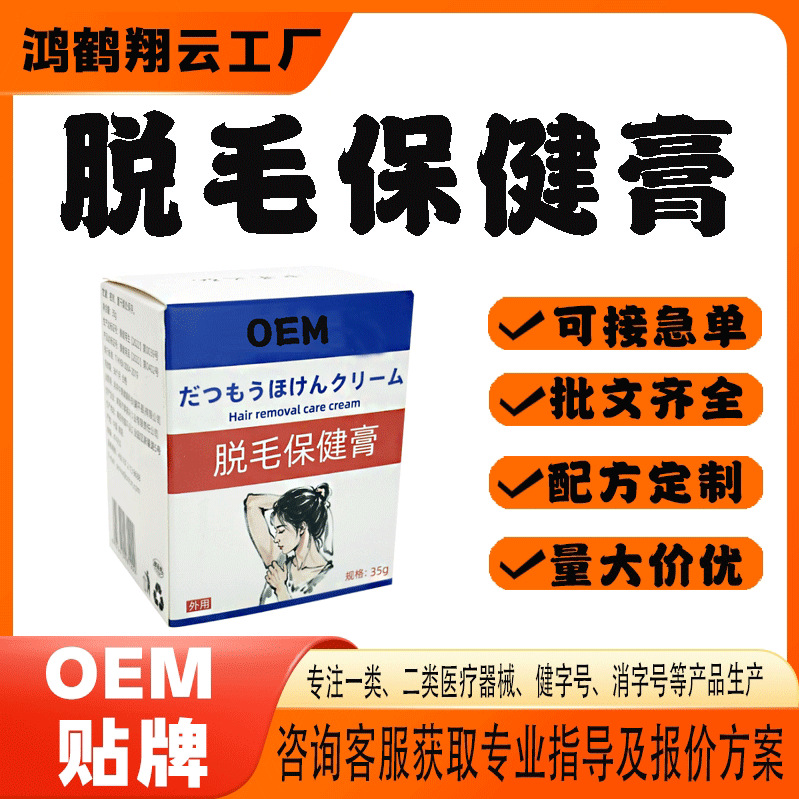 脫毛保健膏.jpg