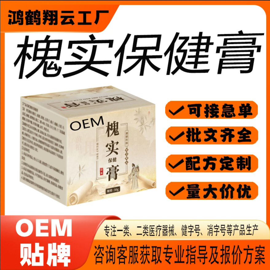 槐實保健膏.jpg