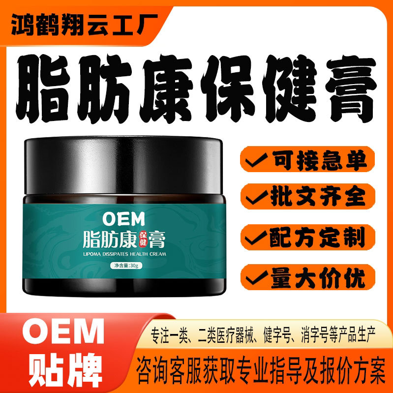 脂肪康保健膏.jpg