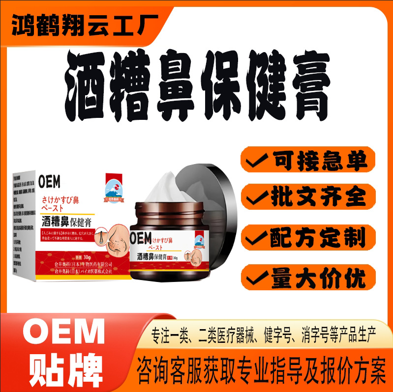 酒糟鼻外用保健膏.jpg