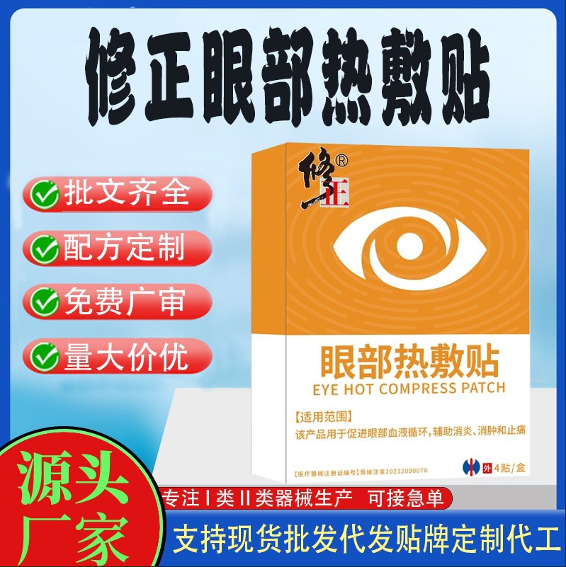 修正眼部熱敷貼.jpg