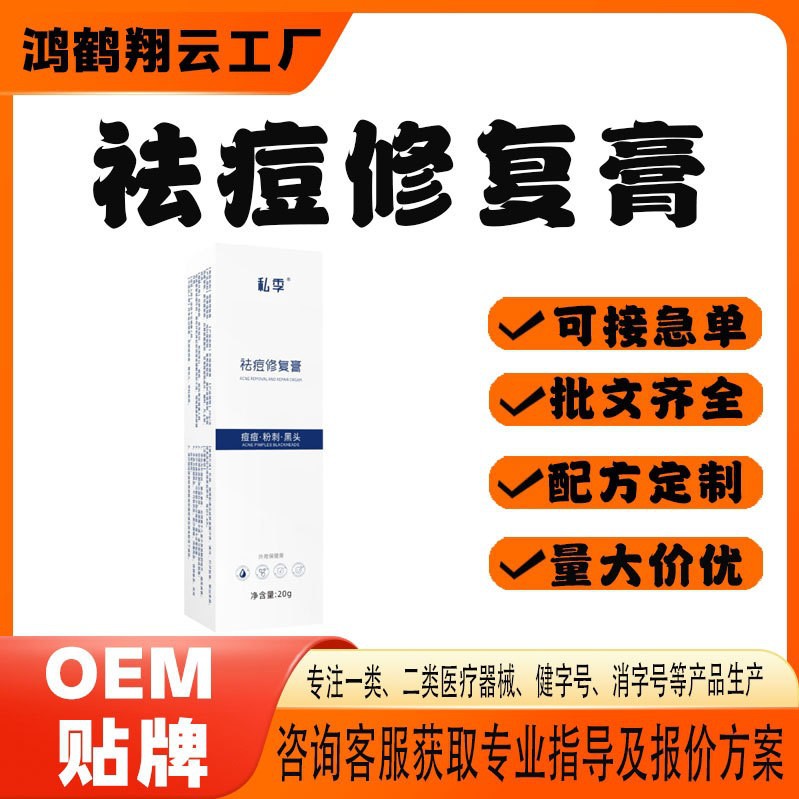 祛痘修復膏.jpg