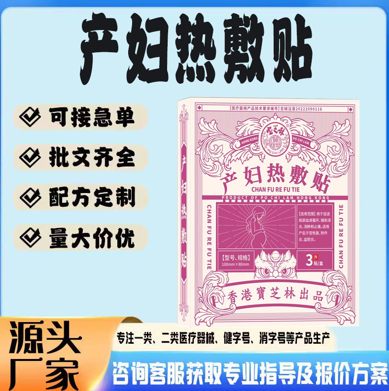 產(chǎn)婦熱敷貼.jpg