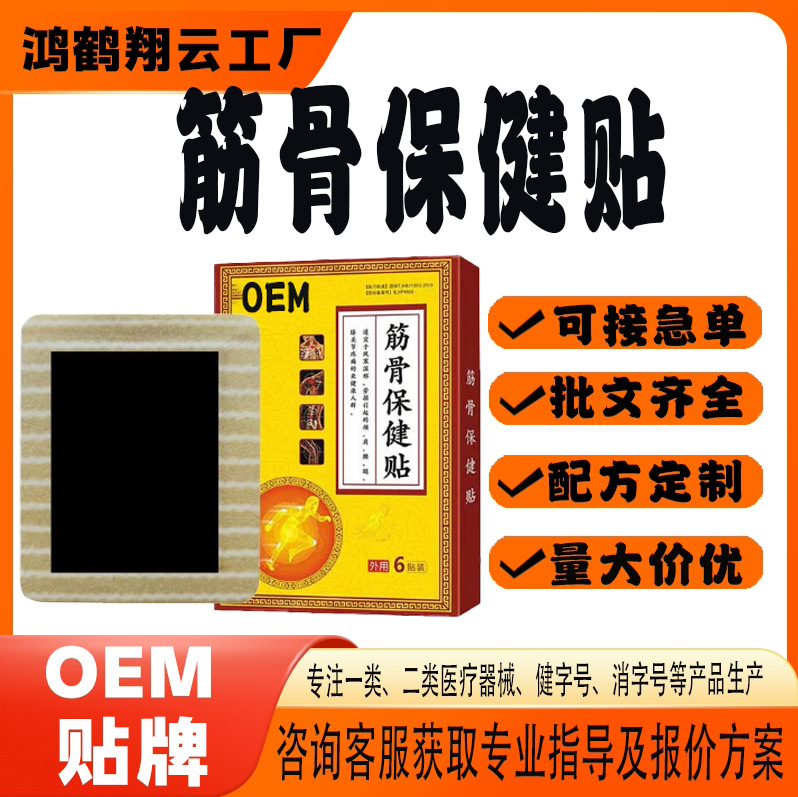 老黑膏筋骨保健貼.jpg