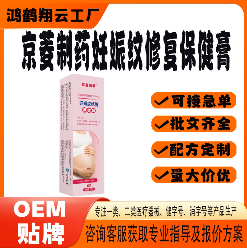 妊娠紋修復(fù)保健膏.jpg