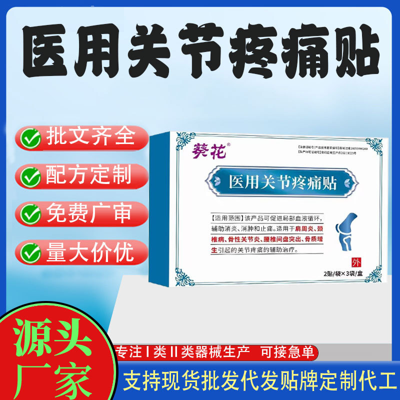 醫用關節疼痛貼.jpg