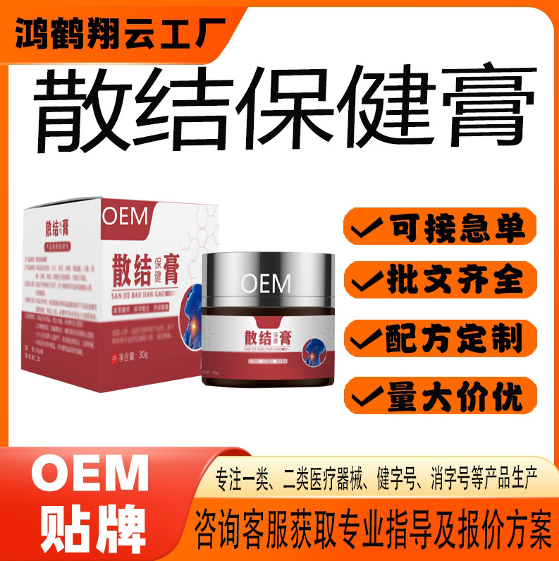 散結(jié)保健膏.jpg
