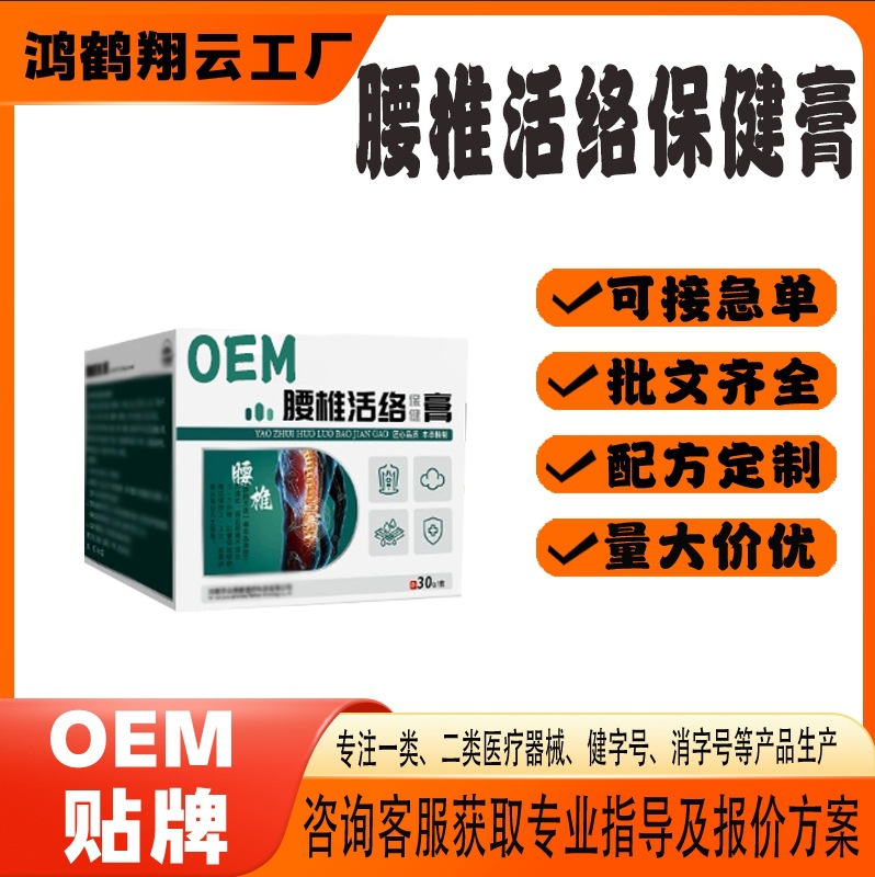 腰椎活絡(luò)膏.jpg