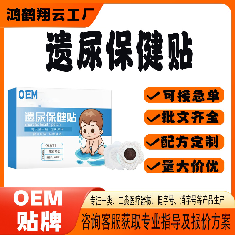 小兒遺尿保健貼.jpg