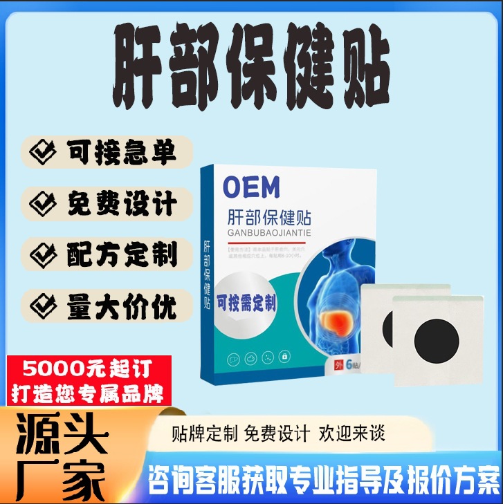 肝部保健貼.jpg