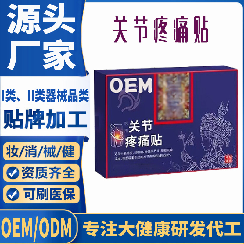 二類關節(jié)疼痛貼.jpg