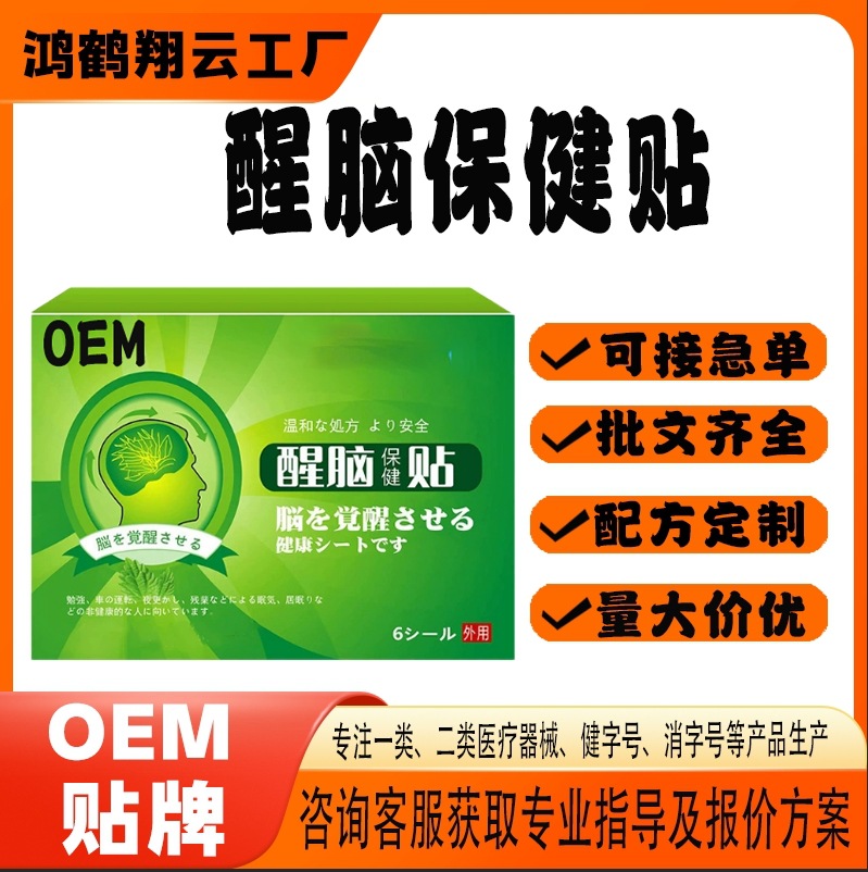 醒腦保健貼.jpg