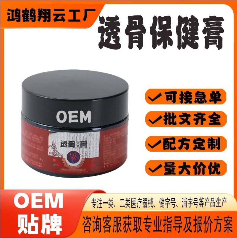 透骨膏保健膏.jpg