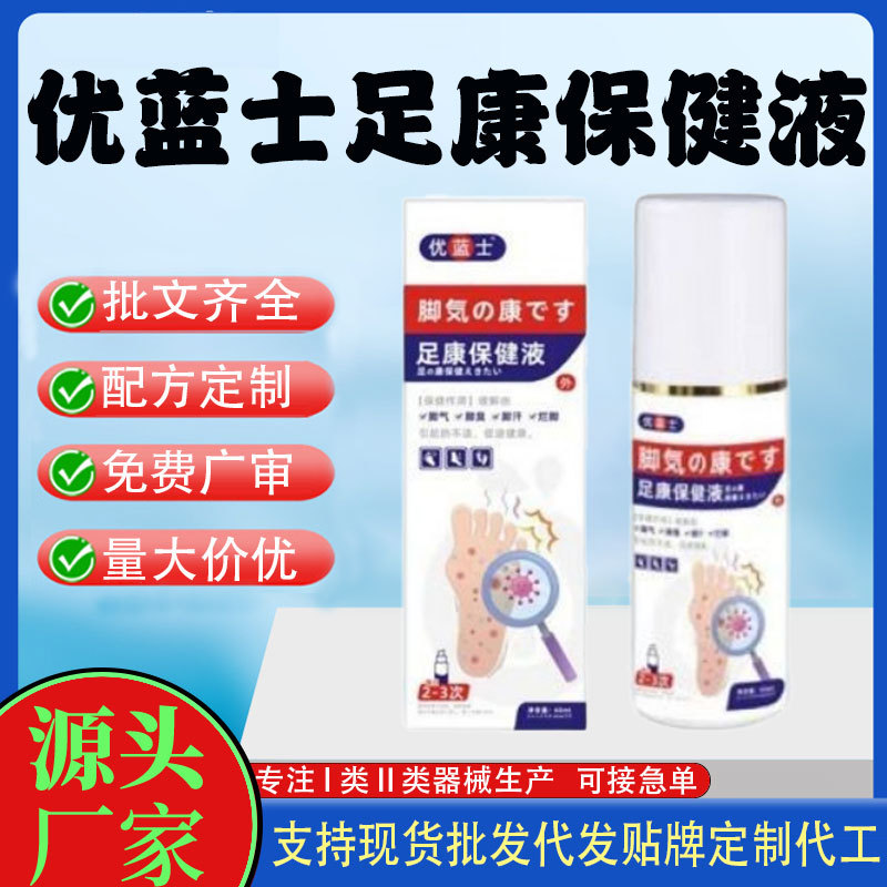 優(yōu)藍士足康保健液.jpg