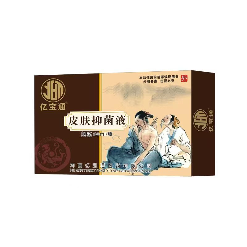 皮膚抑菌液30ml.jpg