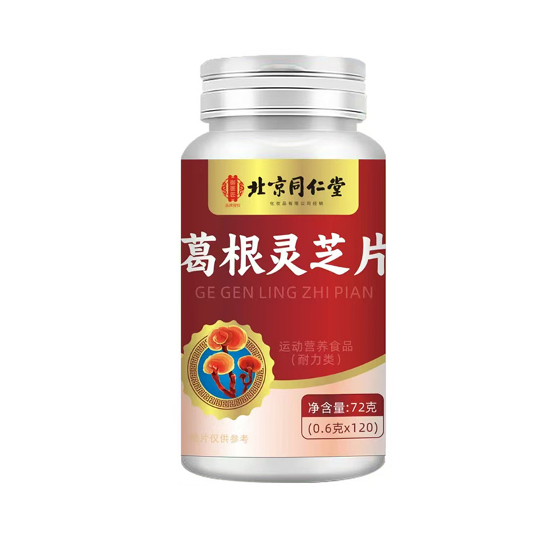 北京同仁堂葛根靈芝片72克.jpg
