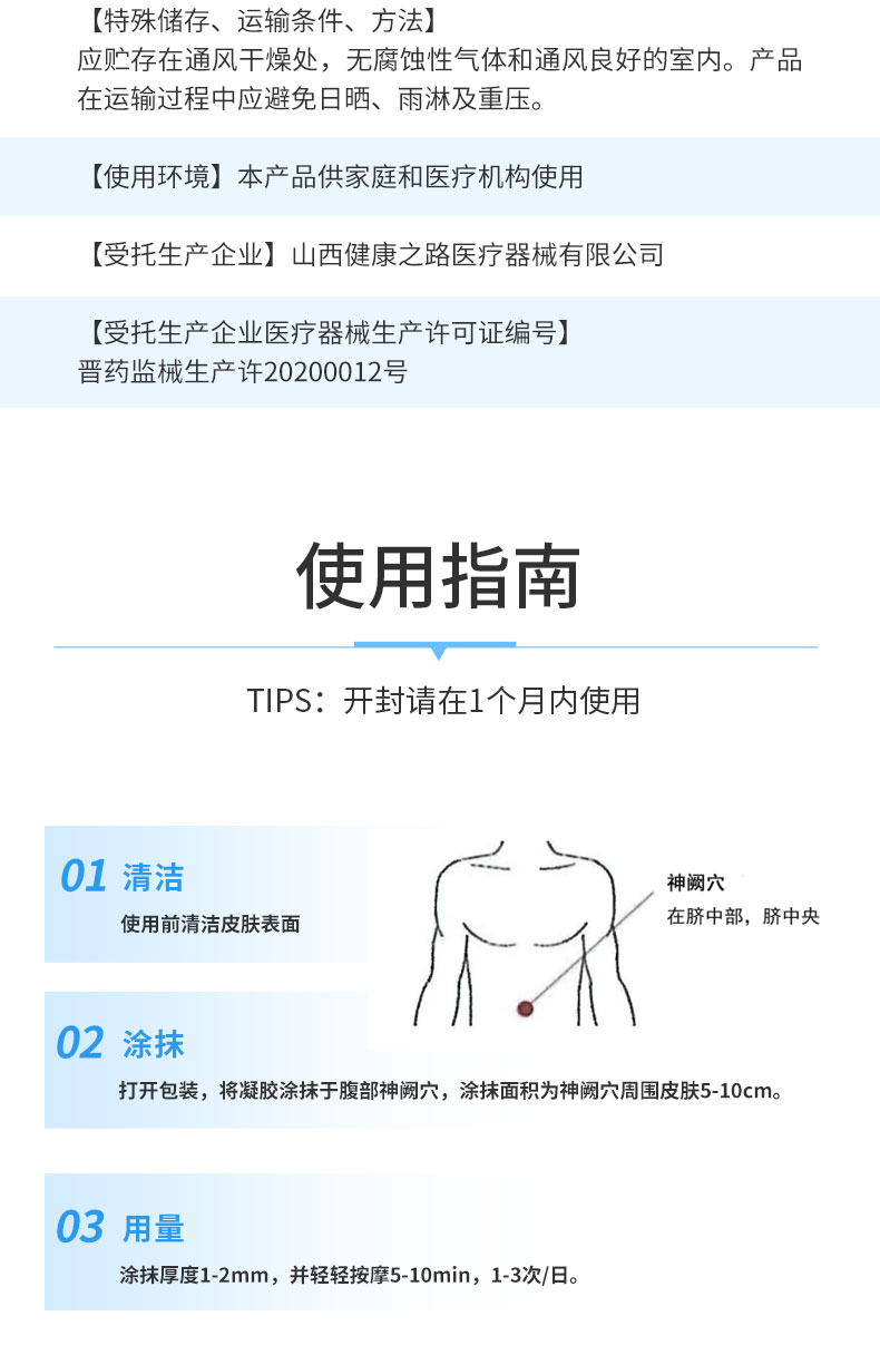 【醫(yī)用遠(yuǎn)紅外腹痛凝膠】-詳情_07.jpg