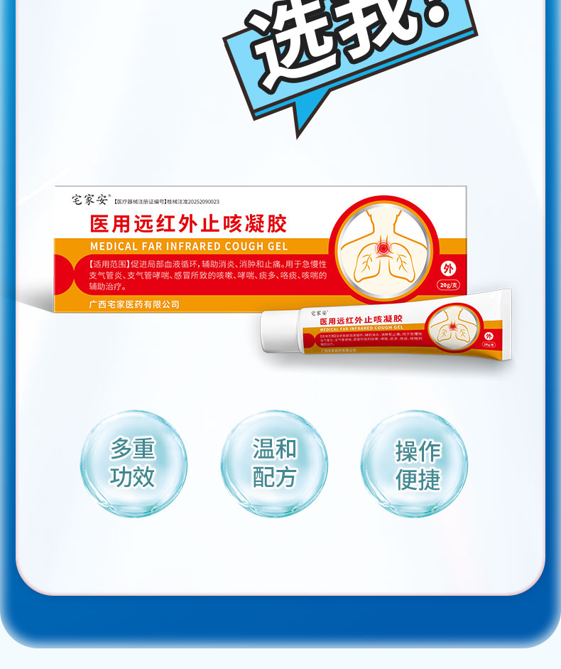 【醫用遠紅外止咳凝膠】-詳情_03.jpg